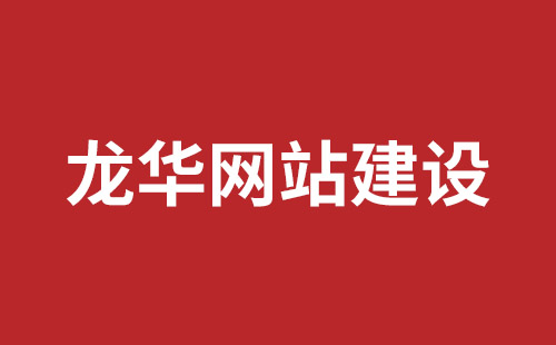 江苏省网站建设,江苏省外贸网站制作,江苏省外贸网站建设,江苏省网络公司,坪山响应式网站报价