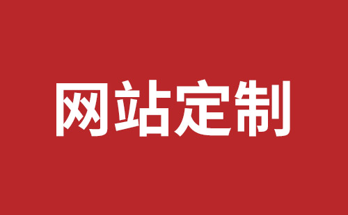 江苏省网站建设,江苏省外贸网站制作,江苏省外贸网站建设,江苏省网络公司,光明网站开发品牌