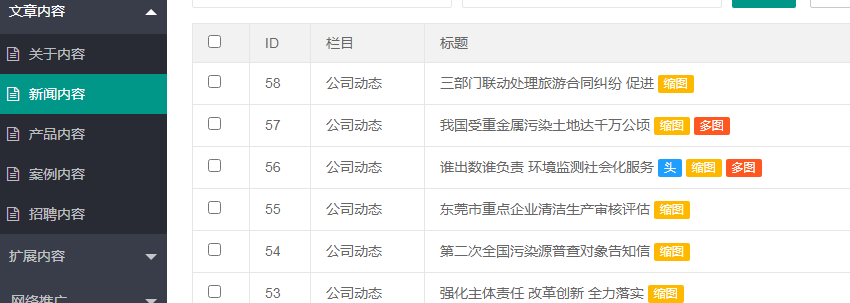 江苏省网站建设,江苏省外贸网站制作,江苏省外贸网站建设,江苏省网络公司,pbootcms后台文章列表增加缩图显示