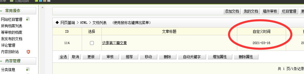 江苏省网站建设,江苏省外贸网站制作,江苏省外贸网站建设,江苏省网络公司,关于dede后台文章列表中显示自定义字段的一些修正